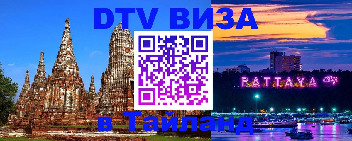 Цены на DTV визу в Таиланд — пакеты услуг, достаточно даже паспорта - 